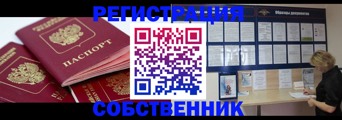 временная регистрация в Липецке