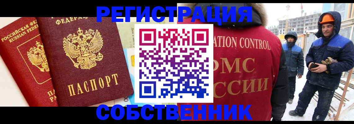 временная прописка в Липецке