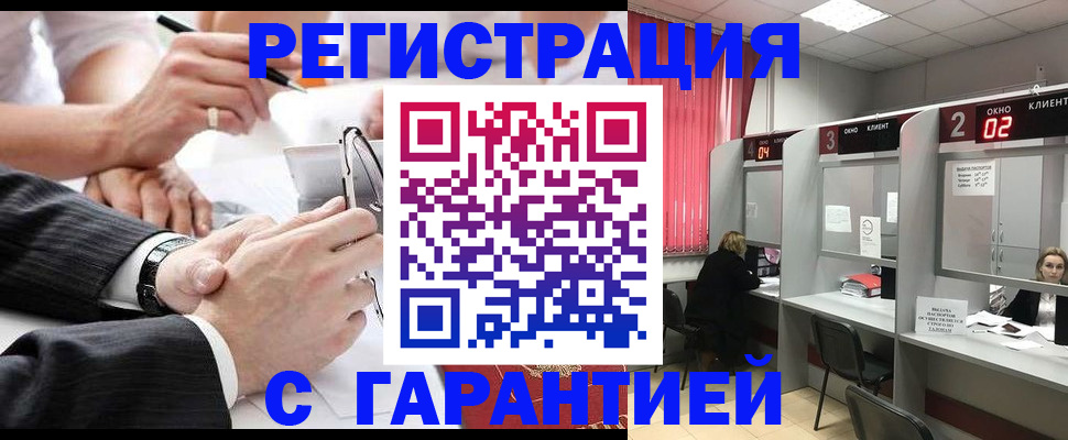 купить прописку в Липецке