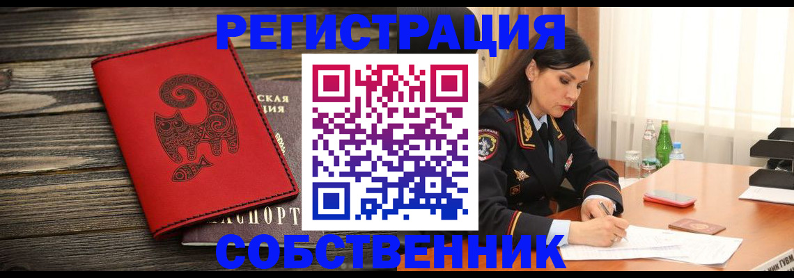 временная регистрация купить в Липецке